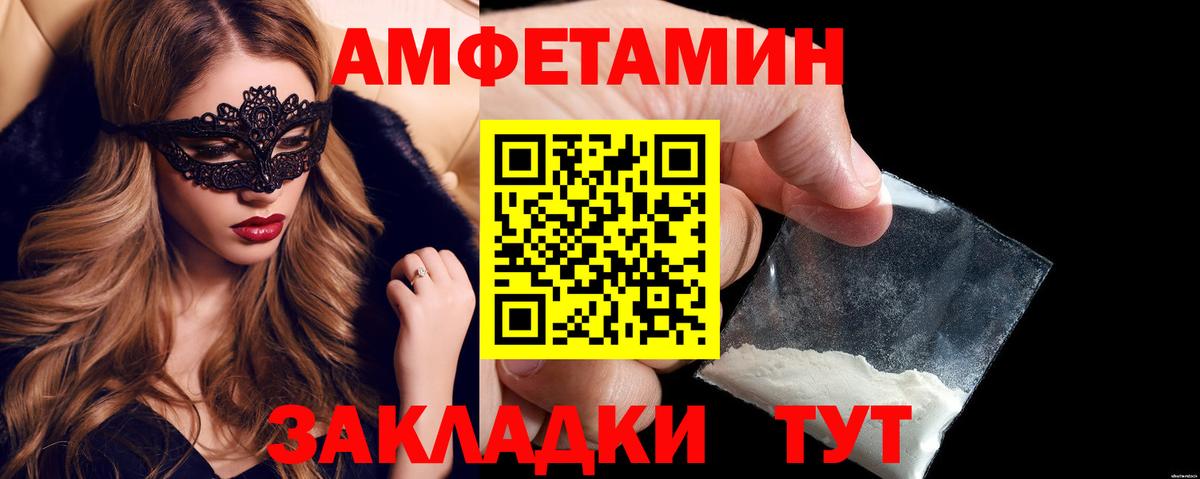 Амфетамин Premium Унеча