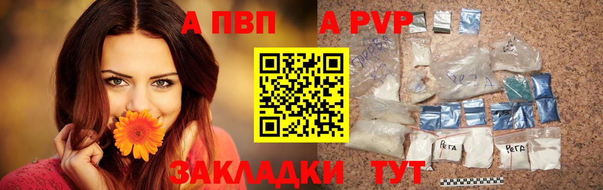 Унеча  Alpha PVP  Alpha PVP Соль  Вход с VPN  Alpha PVP кристаллы  A-PVP мука 