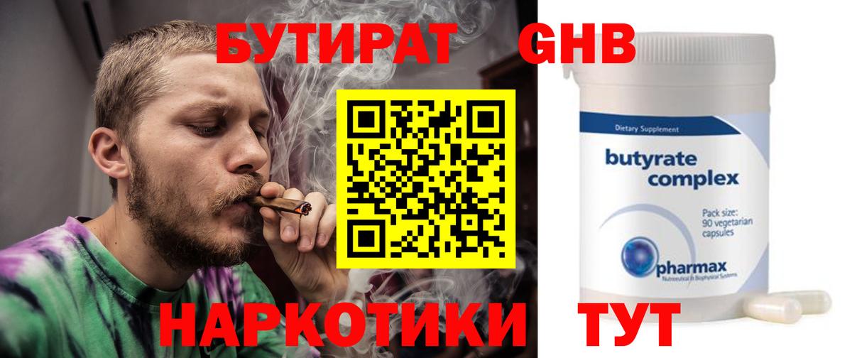 Унеча  БУТИРАТ 99%  Вход с VPN 