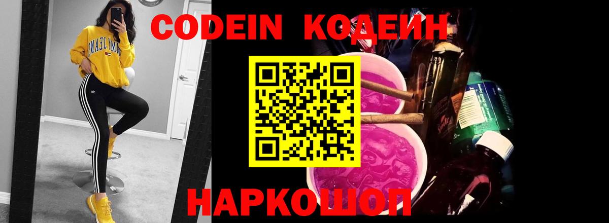 Codein Purple Drank  Вход с VPN  Унеча 