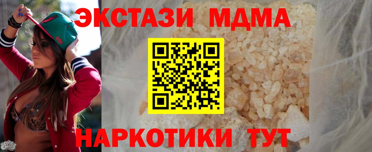 МДМА crystal Унеча