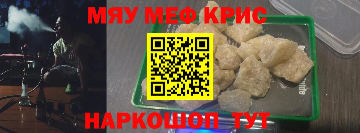 Мефедрон  МЕФ  МЕФ мяу мяу  Унеча  МЯУ-МЯУ mephedrone  Вход с VPN 